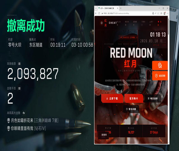 三角洲行动辅助购买软件效果
